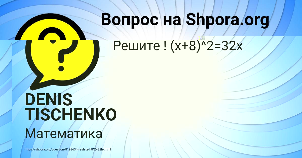 Картинка с текстом вопроса от пользователя DENIS TISCHENKO